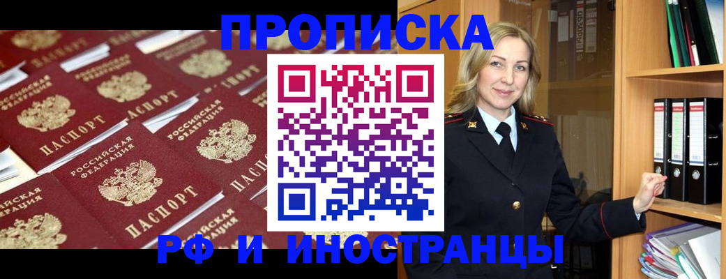 купить прописку в Анжеро-Судженске