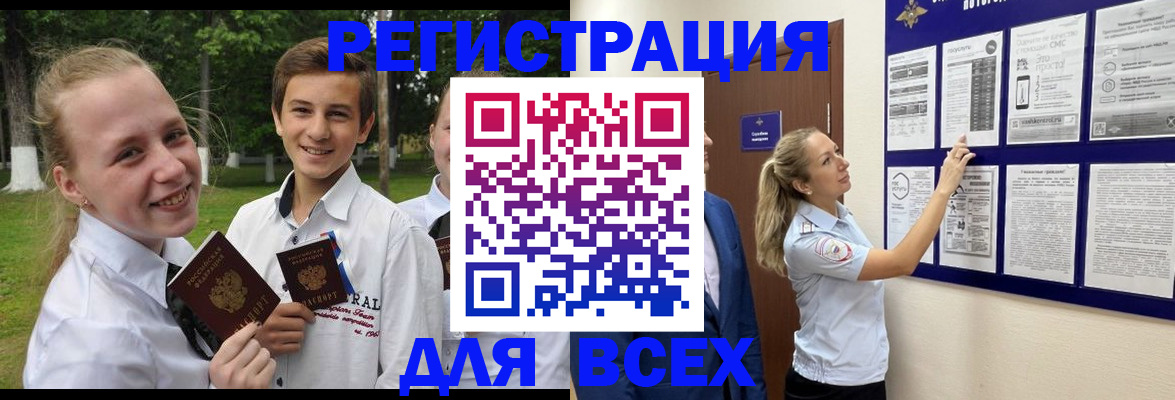 прописка для работы в Анжеро-Судженске
